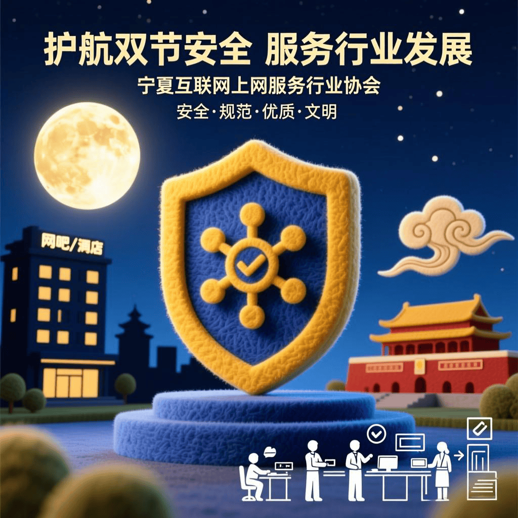 2025年国庆、中秋双节安全工作提示